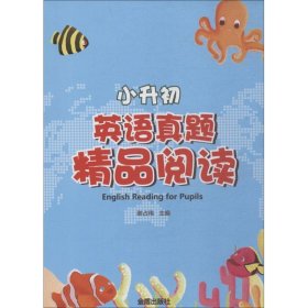 小升初英语真题精品阅读