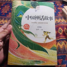 全3册中国神话故事古希腊罗马神话故事世界神话故事快乐读书吧小学生必读课外书籍四年级名著全套儿童阅读书籍小学生儿童文学读物