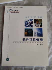 北大青鸟软件项目管理——第二学年