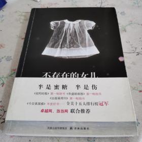 不存在的女儿