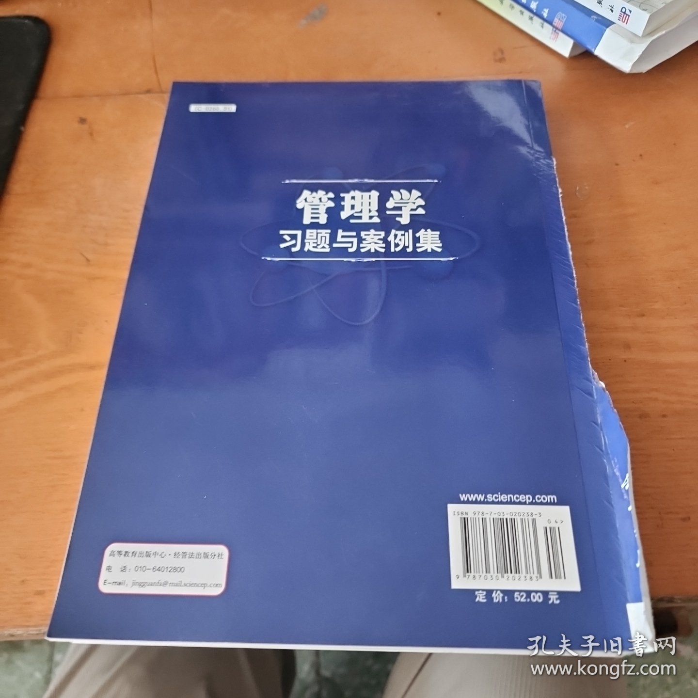 管理学习题与案例集