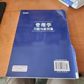 管理学习题与案例集