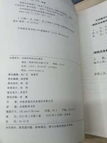 烟机设备修理工（卷接）专业知识