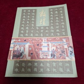 敦煌 纪念敦煌藏经洞发现一百周年