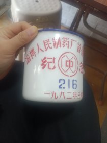 搪瓷岗，淄博人民制药厂首届代表会，1982年，3月