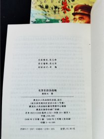 中国领袖战略丛书《毛泽东政治战略》《周恩来外交战略》《朱德军事战略》三本合售.