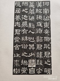 馆藏*东汉*《肥致碑》册页