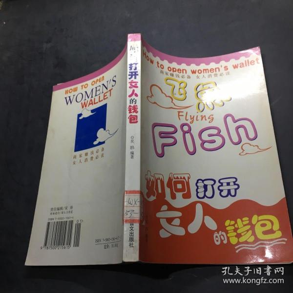 如何打开女人的钱包