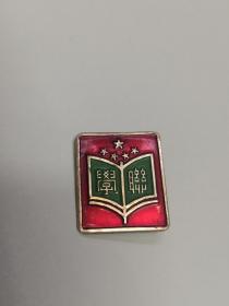 学联徽章（背面中华学联）