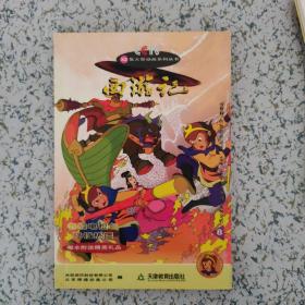 cctv52集大型动画系列丛书 西游记.8 （赠品齐全）