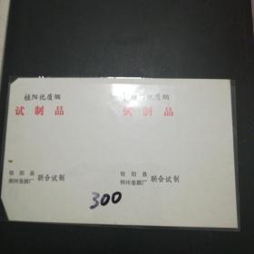 桂阳优质烟试制品（桂阳县，郴州卷烟厂联合试制