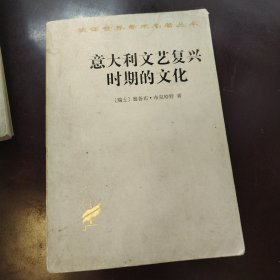 意大利文艺复兴时期的文化