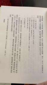 和陶集 陶庵对偶故事 （张岱全集 钤印据张岱印蜕摹刻的“张岱之印”和“陶庵”二枚印）