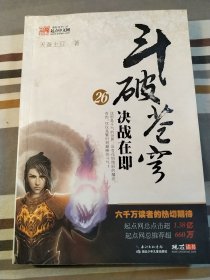 斗破苍穹26：决战在即