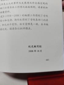 湖北中医学院校史、湖北中医学院校友名录 2本合售