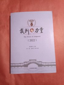 2022（裁判的力量）