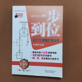 力学培优（初二·下）