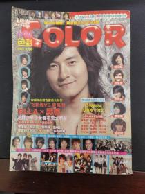 COLOR-吴尊   2007.1