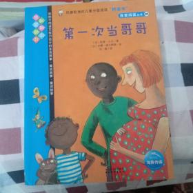 第一次当哥哥