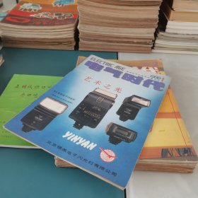 电气时代1988年第1—12期全年合售