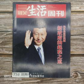 三联生活周刊（2013.9）