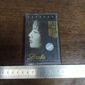 【磁带】李娜影视歌曲精选【满40元包邮】