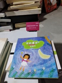 字的童话（2）