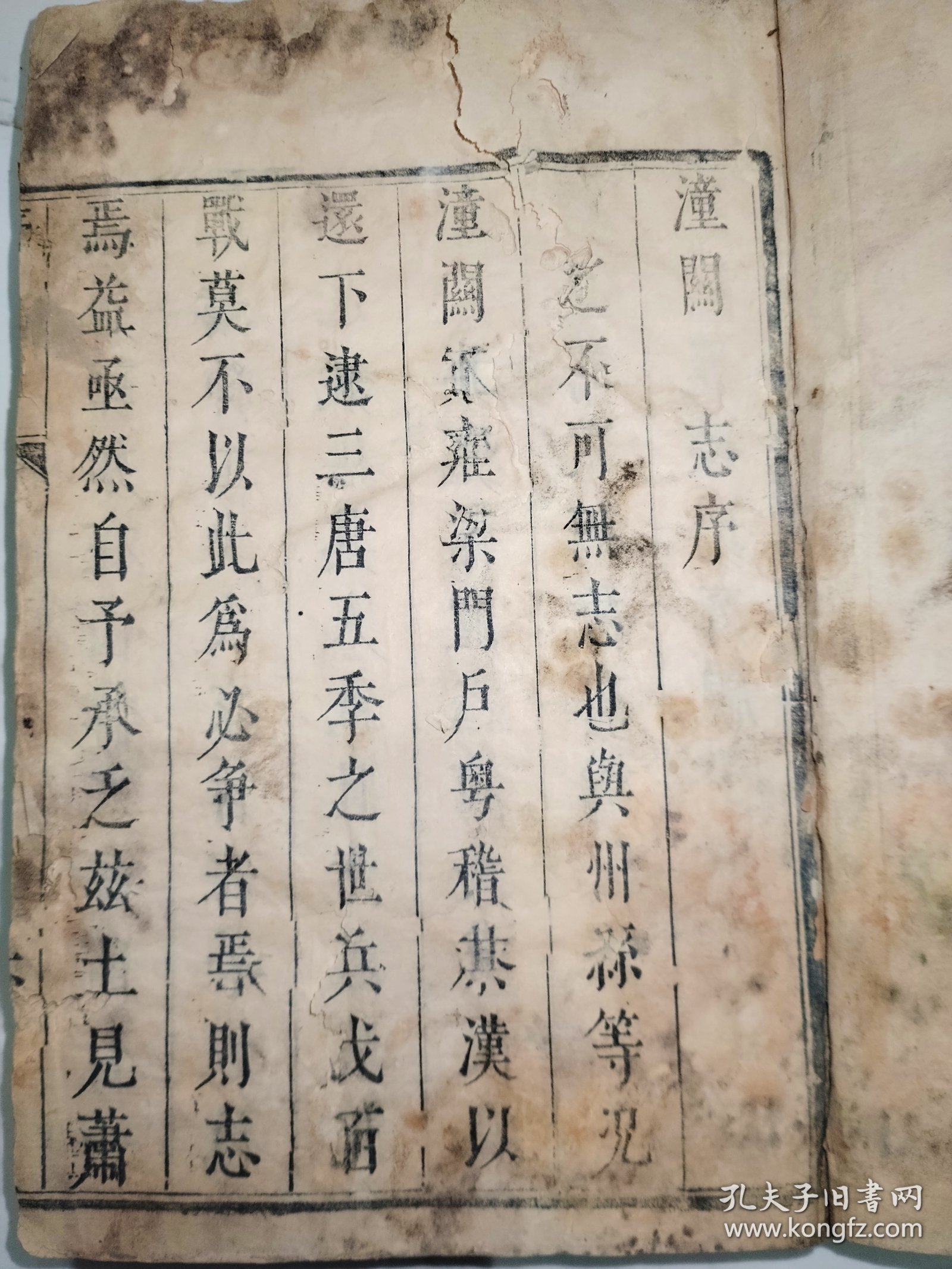 稀见康熙版潼关县志上中下全