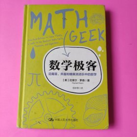 数学极客：花椰菜、井盖和糖果消消乐中的数学