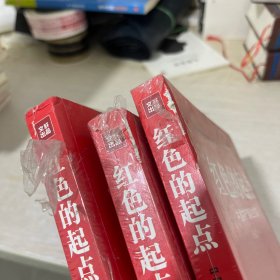 红色的起点：中国共产党诞生纪实