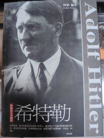 希特勒/世界名人小画传