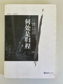 何处是归程