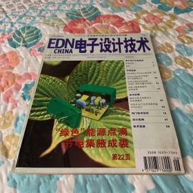 电子设计技术 1999年6月（VOL.6，NO6）