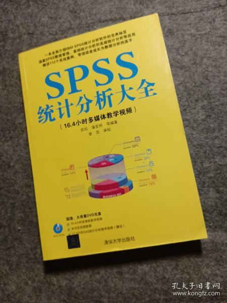 SPSS统计分析大全