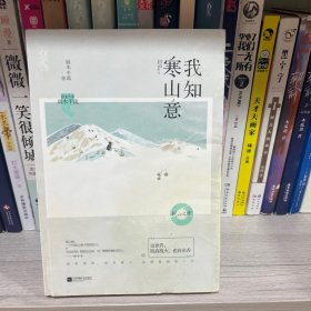 我知寒山意