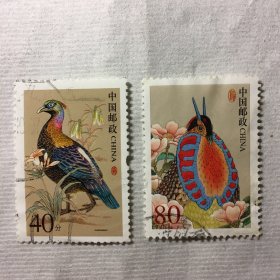 普通邮票 绿尾虹雉黄腹角雉 40分80分，2枚