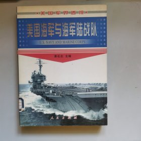 美国海军与海军陆战队