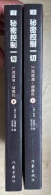 秘密控制一切——J.埃德加.胡佛传（上下册全）