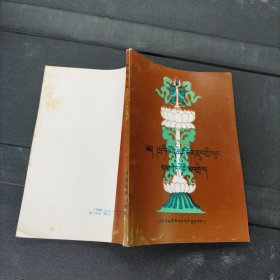 札得文法 藏文版