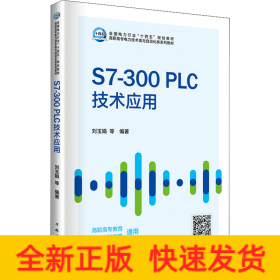 S7-300PLC技術(shù)應(yīng)用