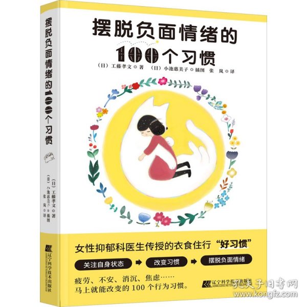 摆脱负面情绪的100个习惯