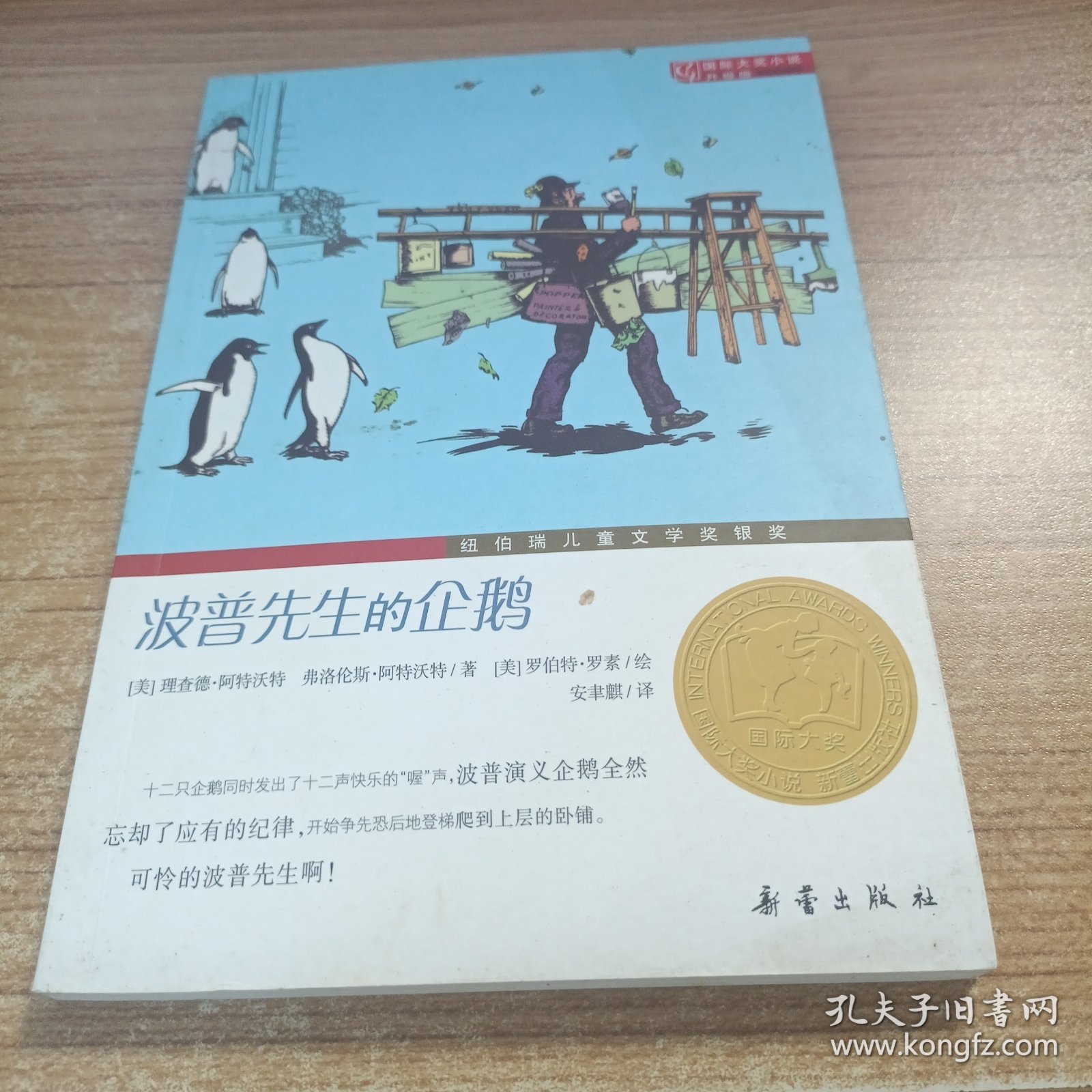 波普先生的企鹅（升级版）