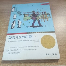 波普先生的企鹅（升级版）