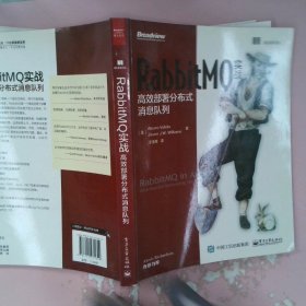 RabbitMQ实战：高效部署分布式消息队列