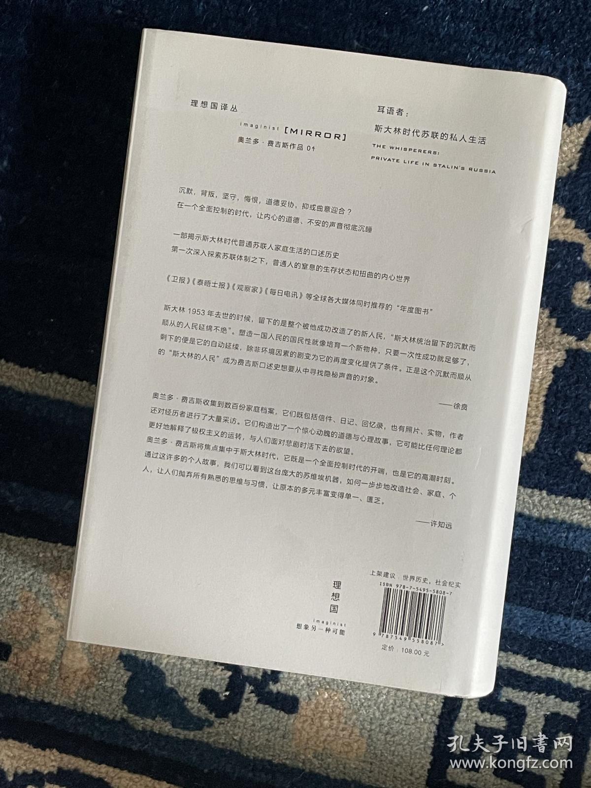 耳语者：斯大林时代苏联的私人生活