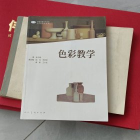 色彩教学