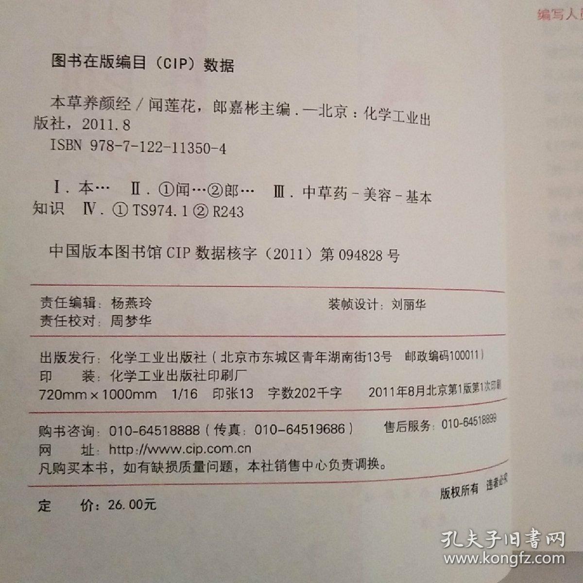 本草养颜经