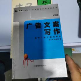 广告文案写作，书切面和内页有写字画线