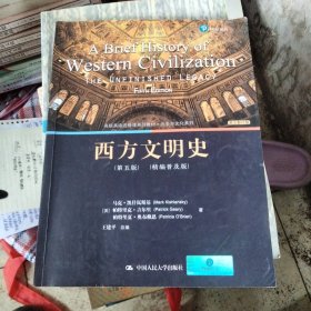 西方文明史