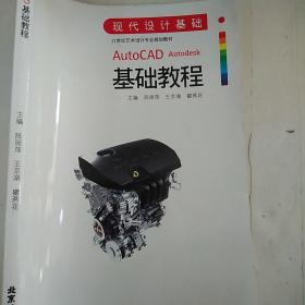 AutoCAD基础教程。，